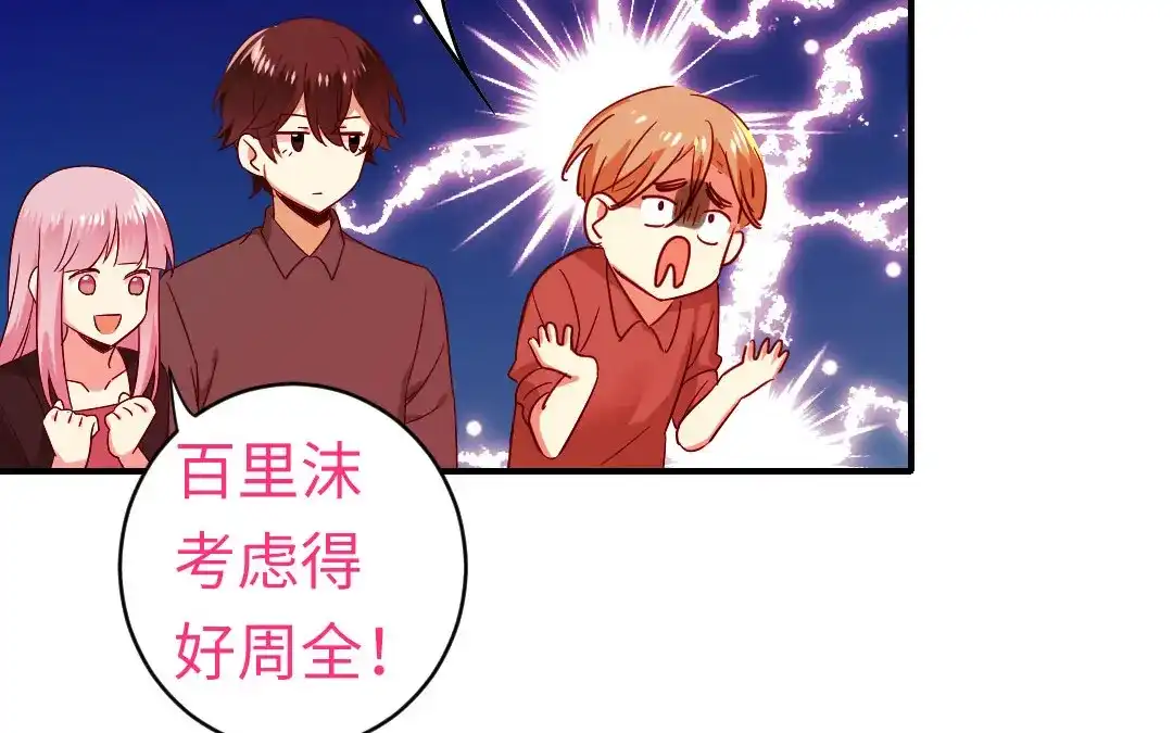 腹黑少爷小甜妻 第143话 我的女儿 第14页
