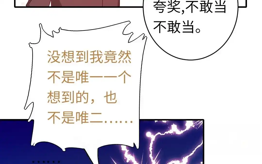 腹黑少爷小甜妻 第143话 我的女儿 第13页