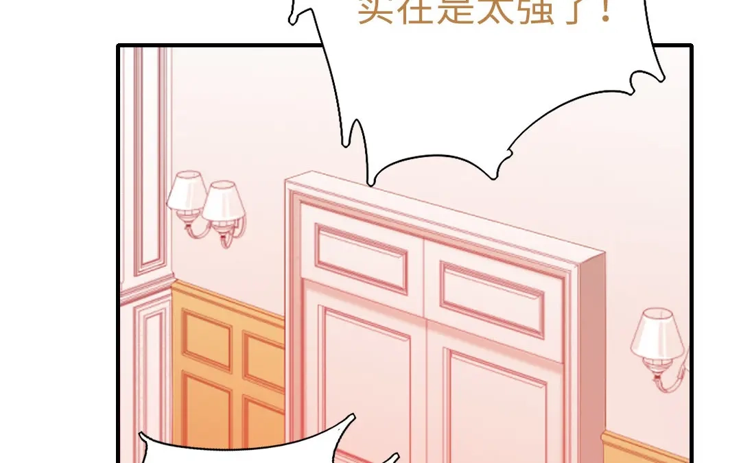腹黑少爷小甜妻 第143话 我的女儿 第32页