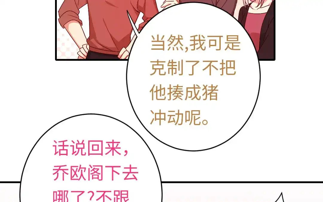 腹黑少爷小甜妻 第143话 我的女儿 第37页