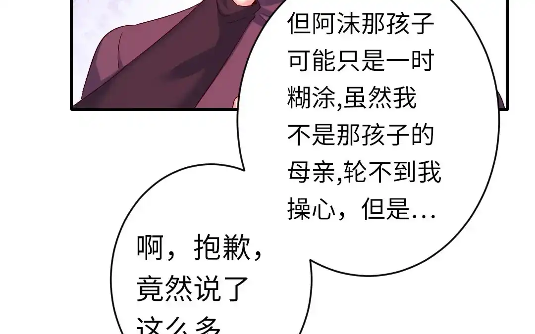 腹黑少爷小甜妻 第143话 我的女儿 第52页