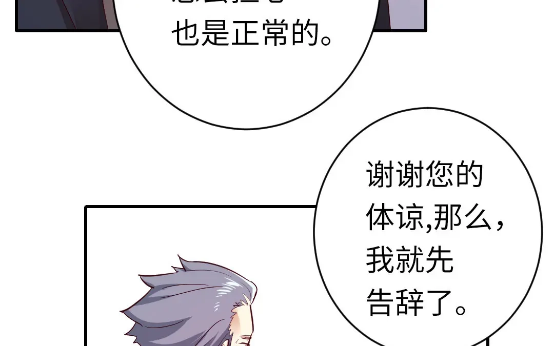 腹黑少爷小甜妻 第143话 我的女儿 第57页
