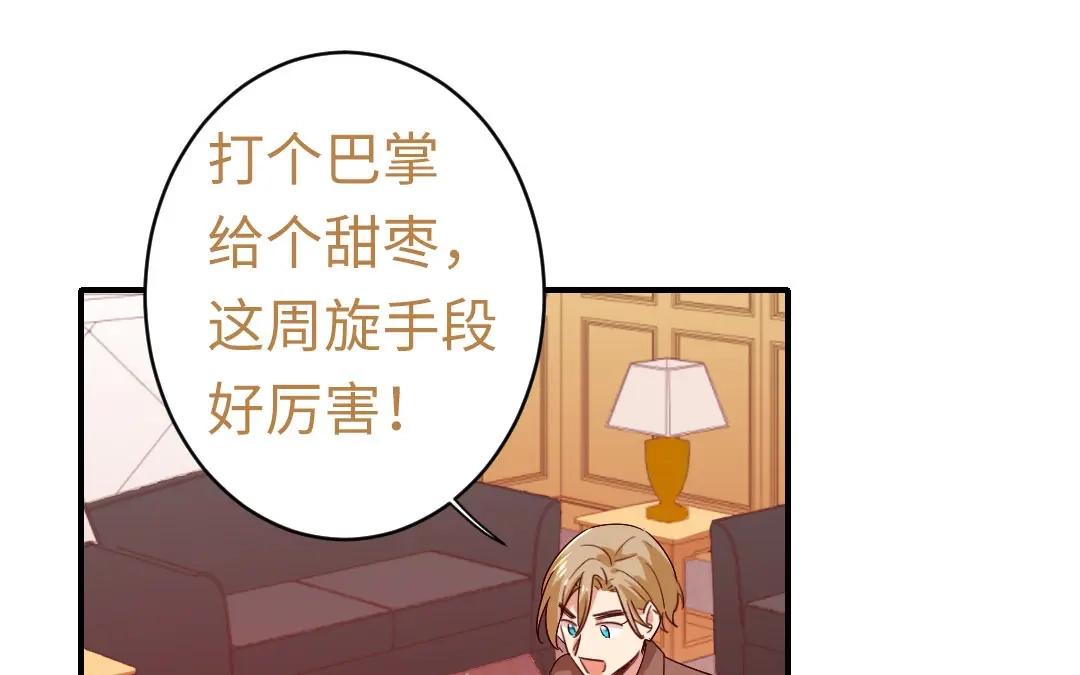 腹黑少爷小甜妻 第143话 我的女儿 第34页
