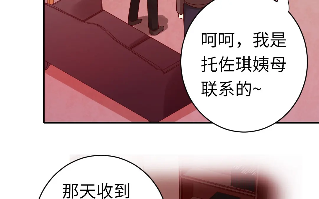 腹黑少爷小甜妻 第143话 我的女儿 第8页