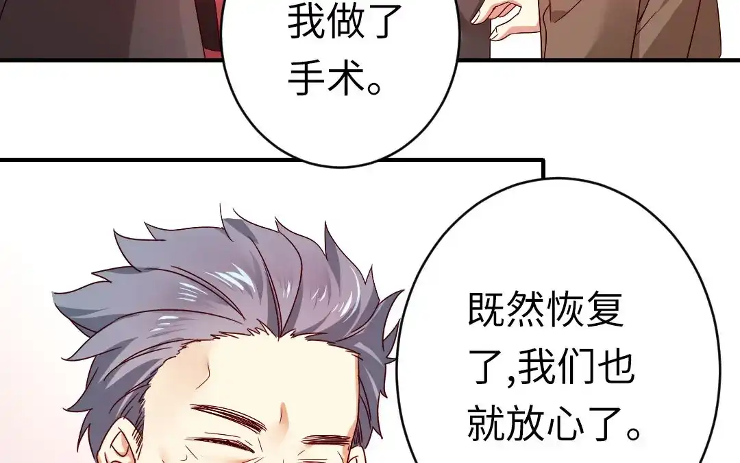 腹黑少爷小甜妻 第143话 我的女儿 第22页