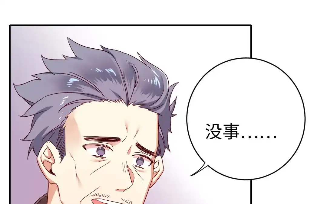 腹黑少爷小甜妻 第143话 我的女儿 第55页