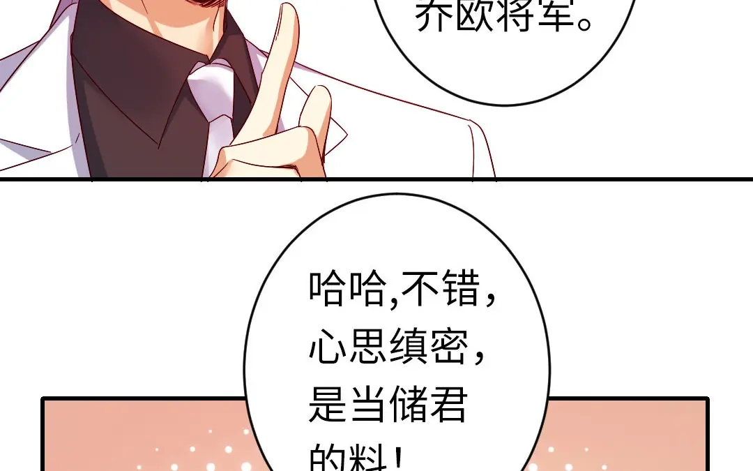腹黑少爷小甜妻 第143话 我的女儿 第11页