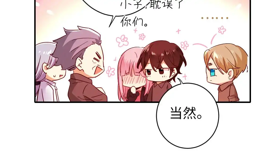 腹黑少爷小甜妻 第143话 我的女儿 第30页