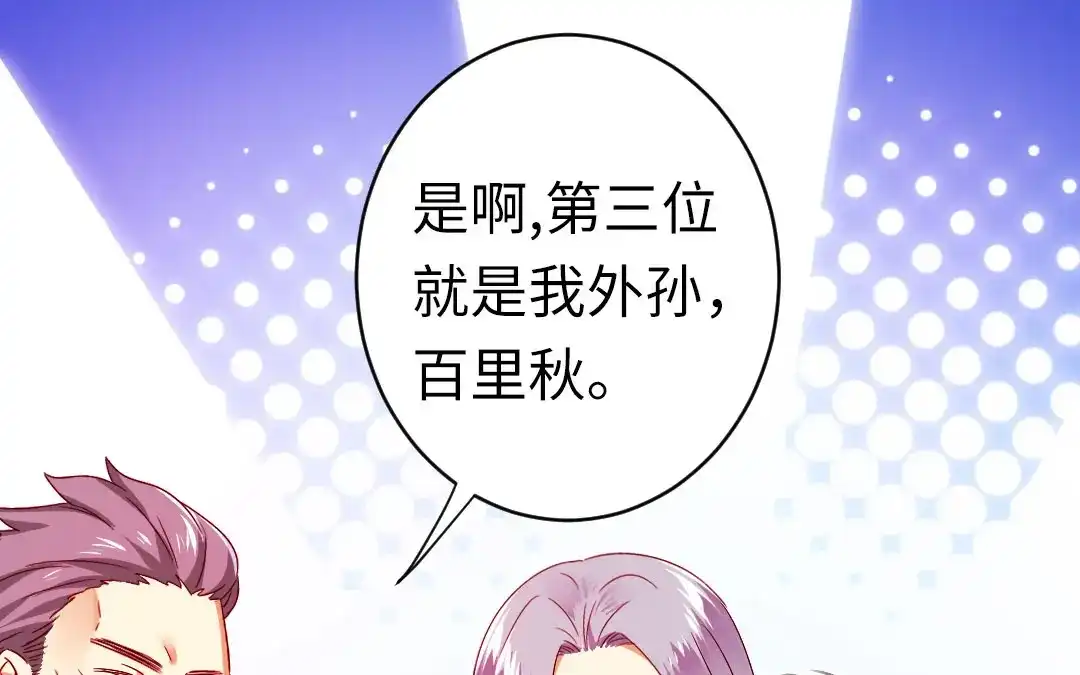 腹黑少爷小甜妻 第143话 我的女儿 第4页