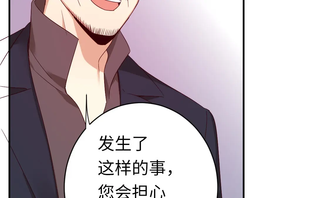 腹黑少爷小甜妻 第143话 我的女儿 第56页