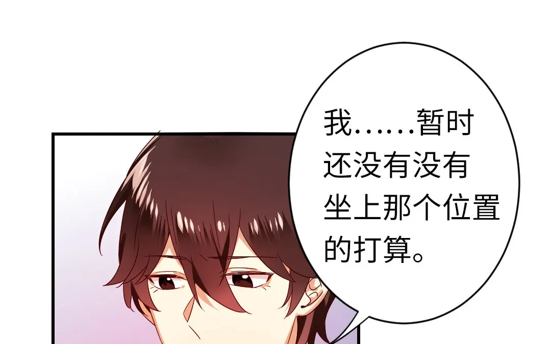腹黑少爷小甜妻 第143话 我的女儿 第19页