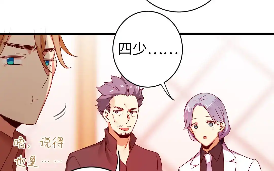 腹黑少爷小甜妻 第143话 我的女儿 第17页