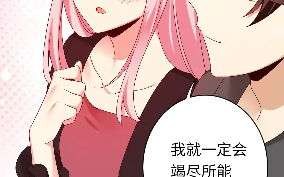 腹黑少爷小甜妻 第143话 我的女儿 第28页
