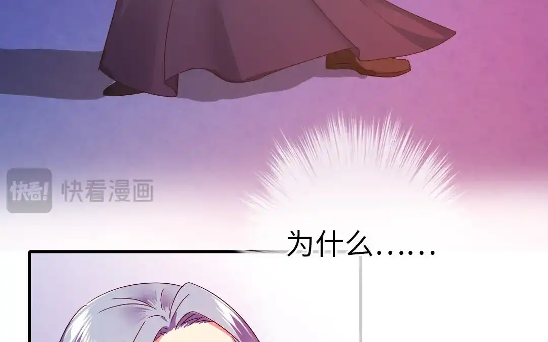 腹黑少爷小甜妻 第143话 我的女儿 第61页