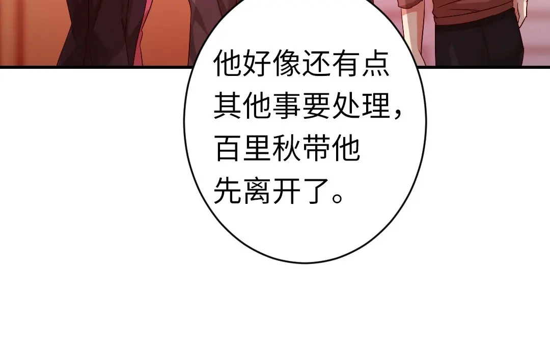 腹黑少爷小甜妻 第143话 我的女儿 第39页