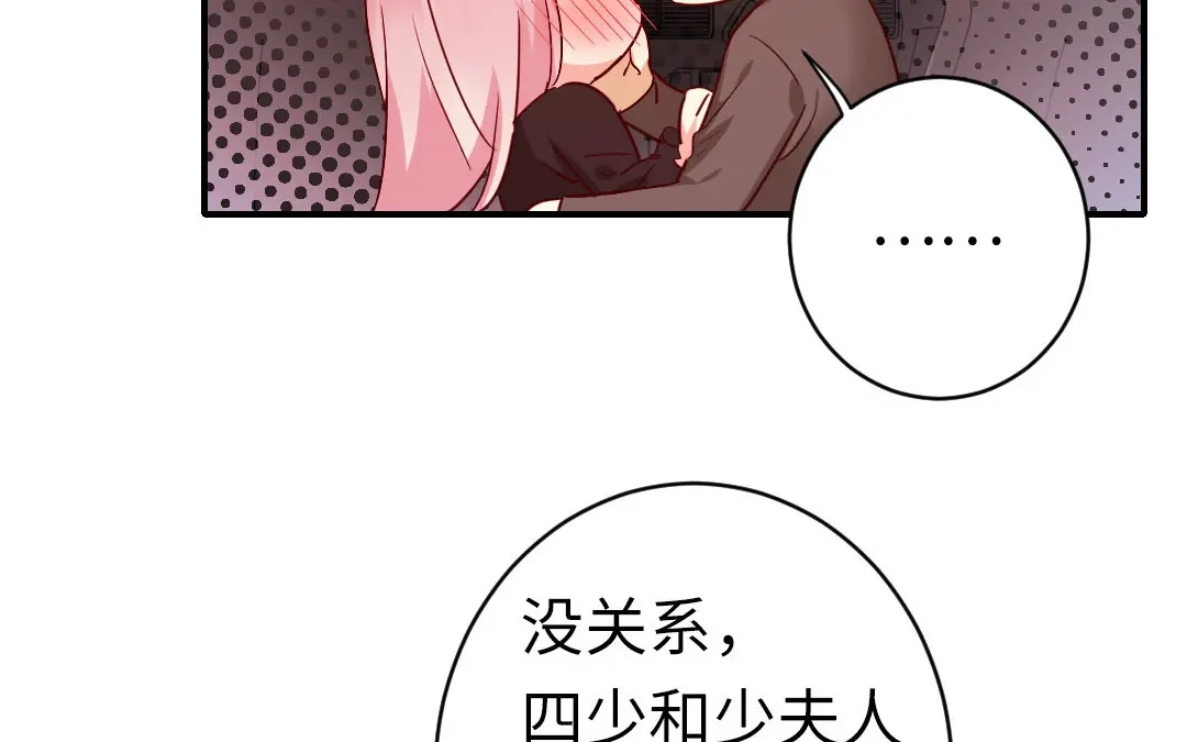 腹黑少爷小甜妻 第144话 窒息的噩梦 第52页