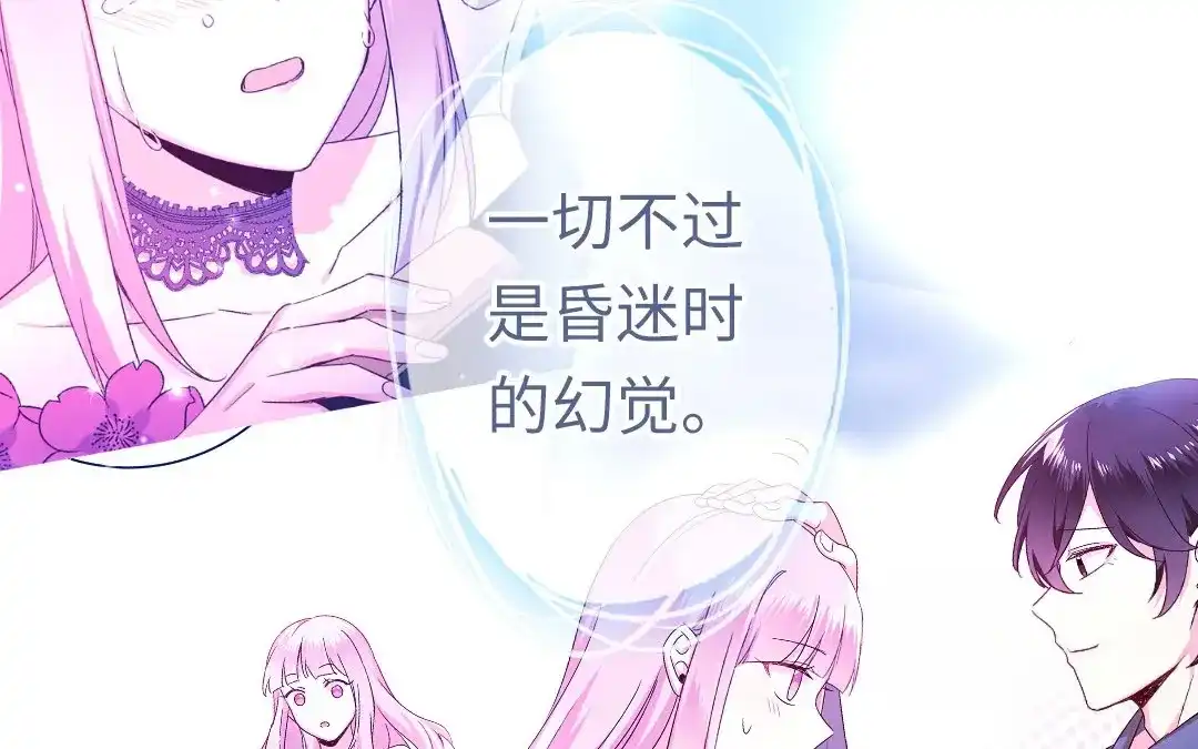 腹黑少爷小甜妻 第144话 窒息的噩梦 第63页