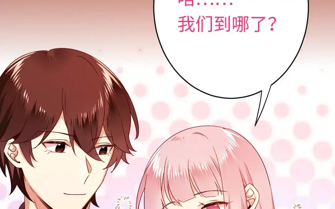 腹黑少爷小甜妻 第144话 窒息的噩梦 第69页
