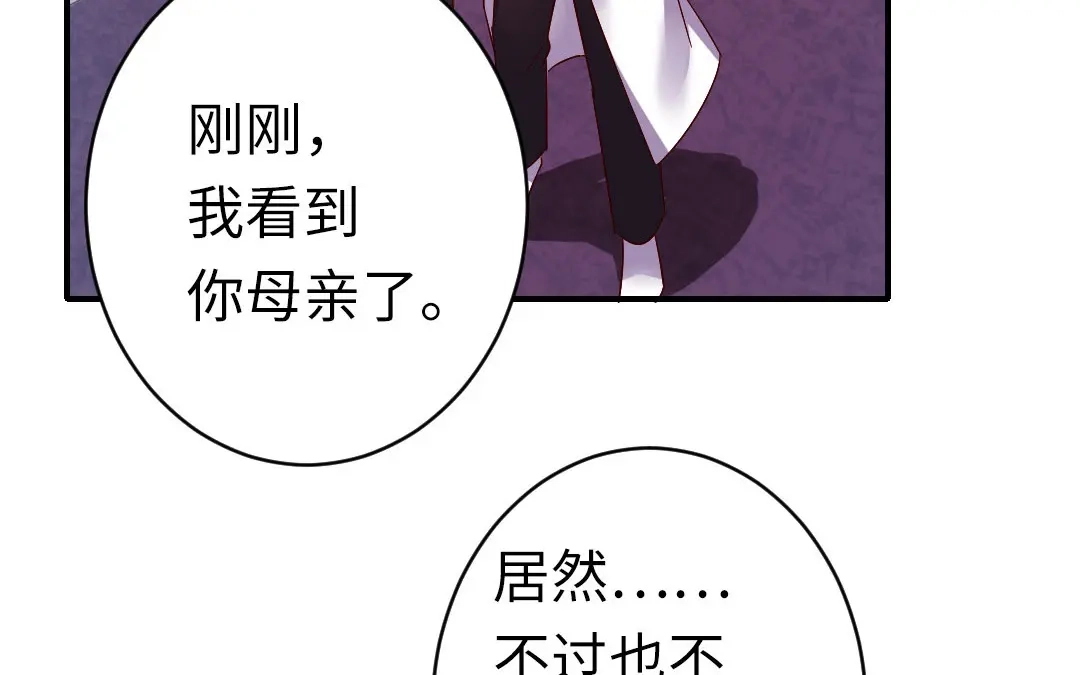 腹黑少爷小甜妻 第144话 窒息的噩梦 第16页