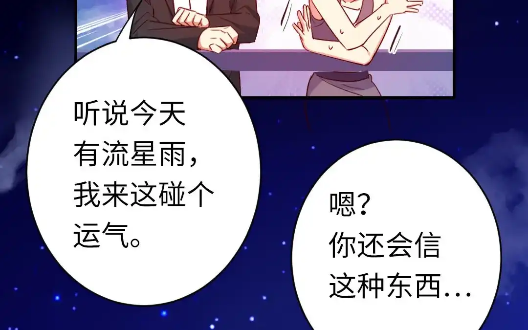 腹黑少爷小甜妻 第145话 心意 第56页