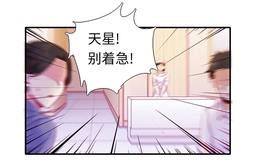 腹黑少爷小甜妻 第145话 心意 第4页