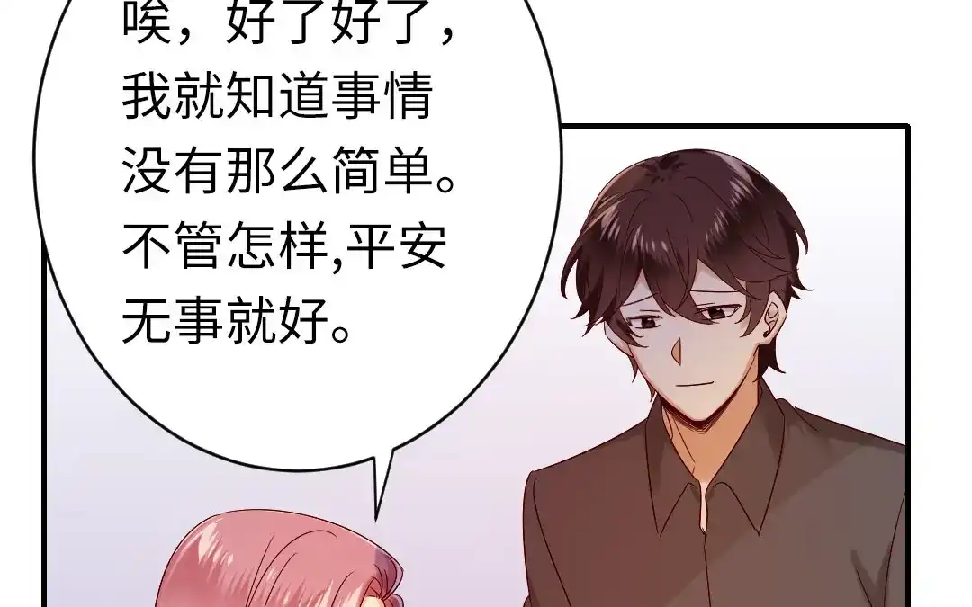 腹黑少爷小甜妻 第145话 心意 第27页