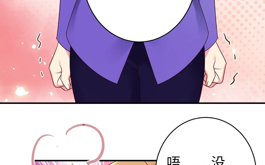 腹黑少爷小甜妻 第145话 心意 第44页