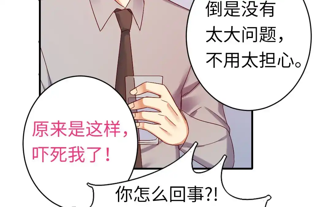 腹黑少爷小甜妻 第145话 心意 第22页
