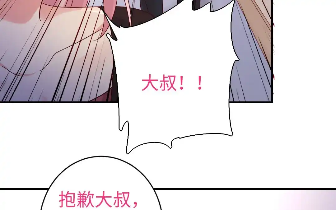腹黑少爷小甜妻 第145话 心意 第8页