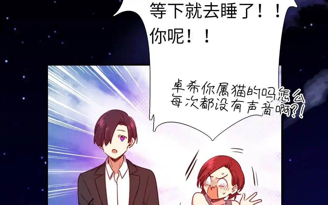 腹黑少爷小甜妻 第145话 心意 第55页