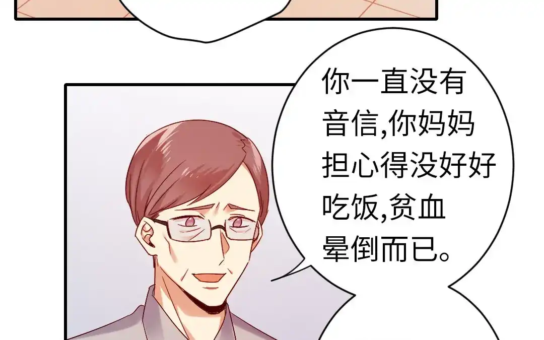 腹黑少爷小甜妻 第145话 心意 第21页