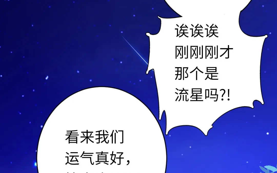 腹黑少爷小甜妻 第145话 心意 第57页