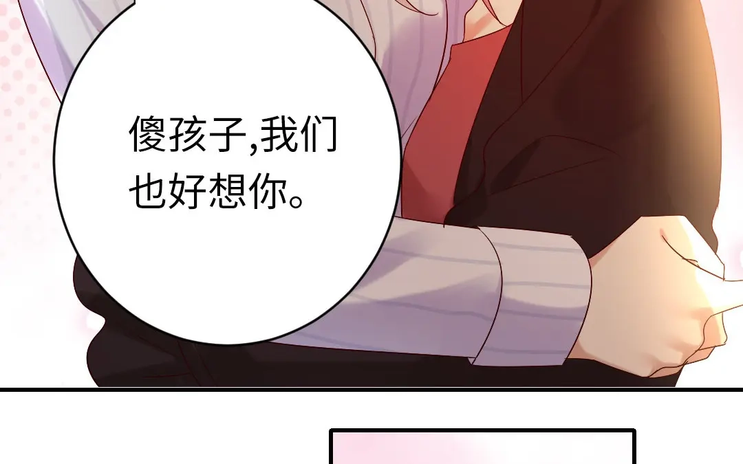 腹黑少爷小甜妻 第145话 心意 第31页