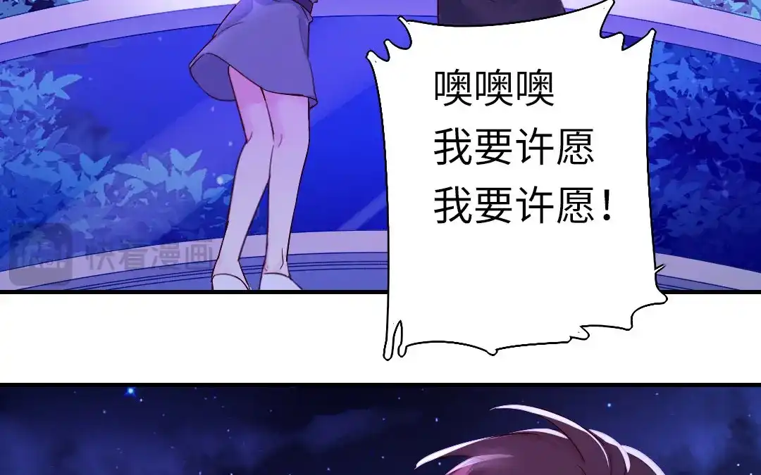腹黑少爷小甜妻 第145话 心意 第59页