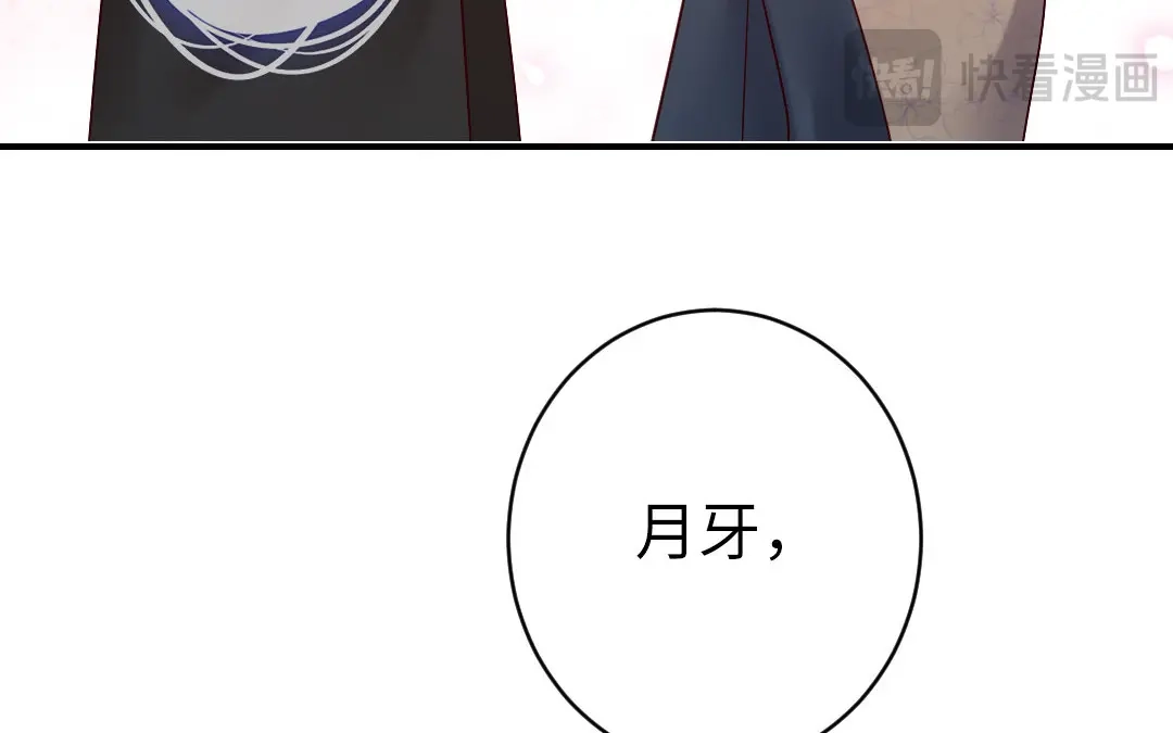 腹黑少爷小甜妻 第145话 心意 第71页