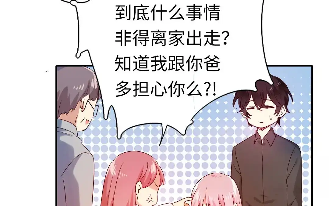 腹黑少爷小甜妻 第145话 心意 第23页