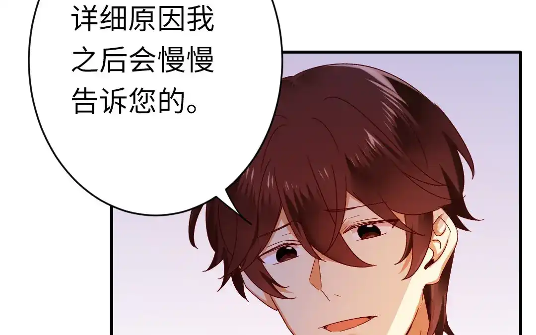腹黑少爷小甜妻 第145话 心意 第25页
