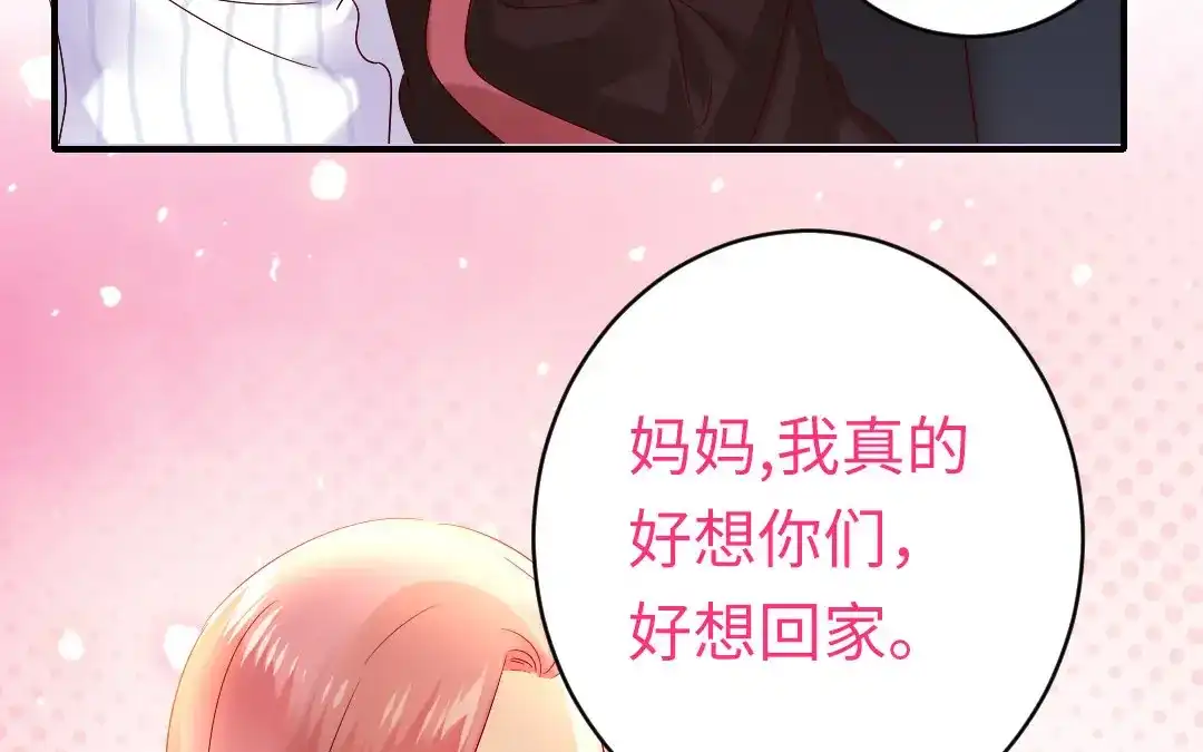 腹黑少爷小甜妻 第145话 心意 第29页