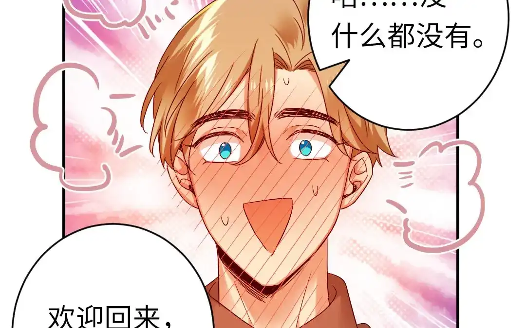 腹黑少爷小甜妻 第145话 心意 第45页