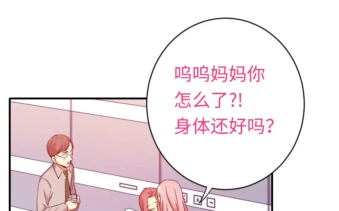 腹黑少爷小甜妻 第145话 心意 第19页