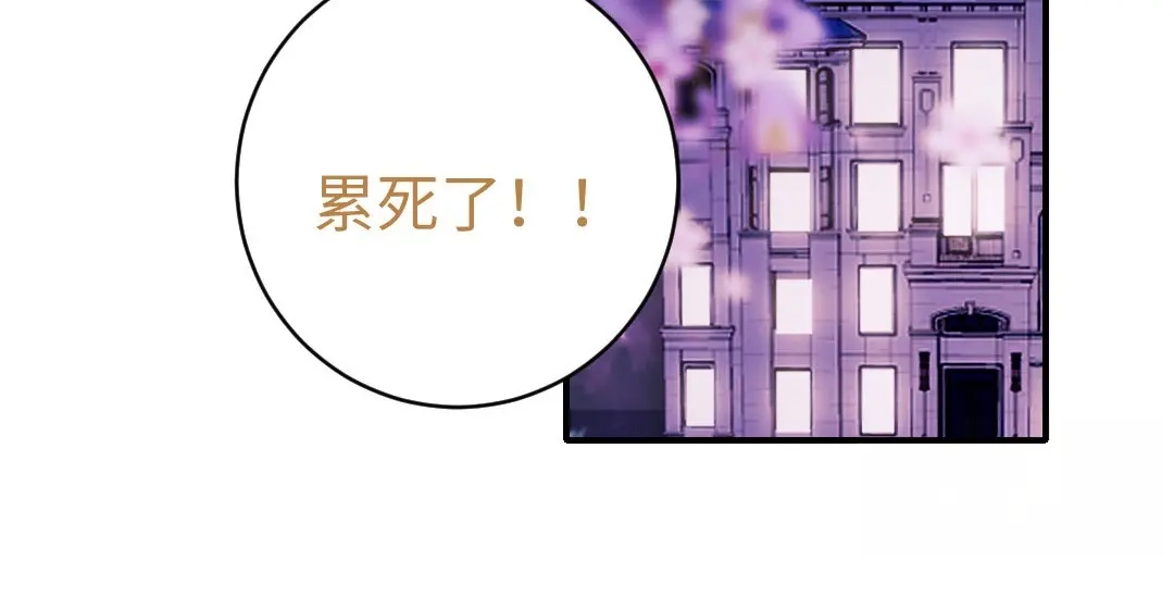 腹黑少爷小甜妻 第145话 心意 第33页