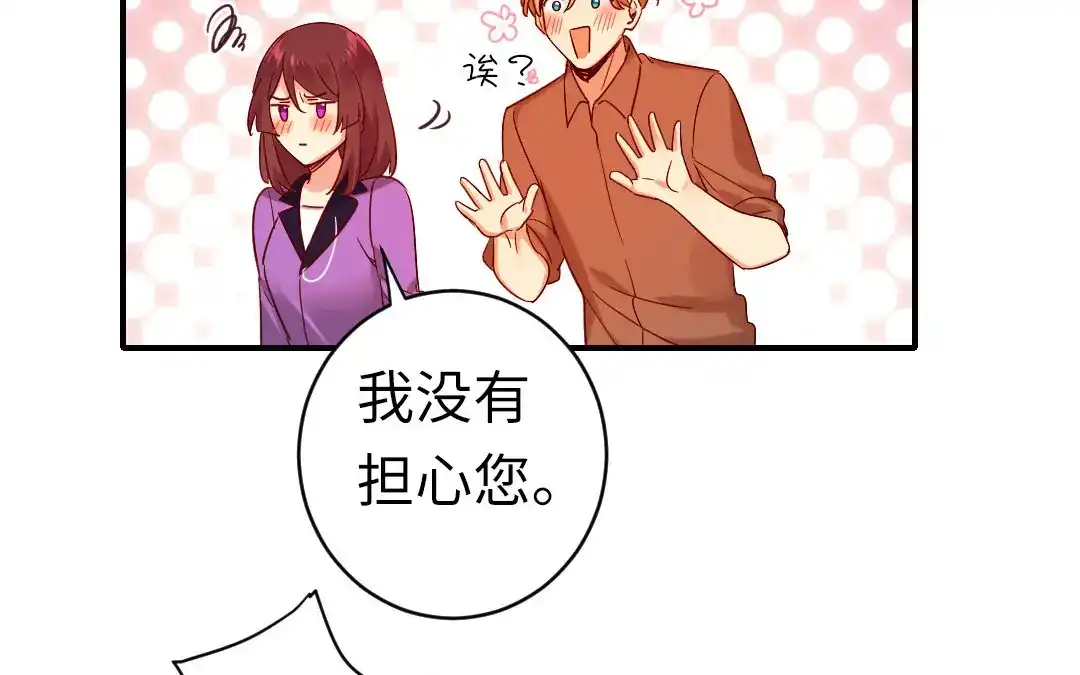腹黑少爷小甜妻 第145话 心意 第47页