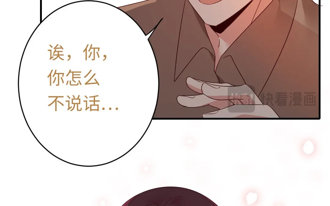 腹黑少爷小甜妻 第145话 心意 第41页