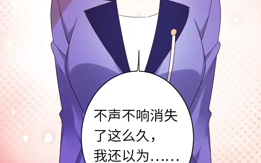 腹黑少爷小甜妻 第145话 心意 第43页