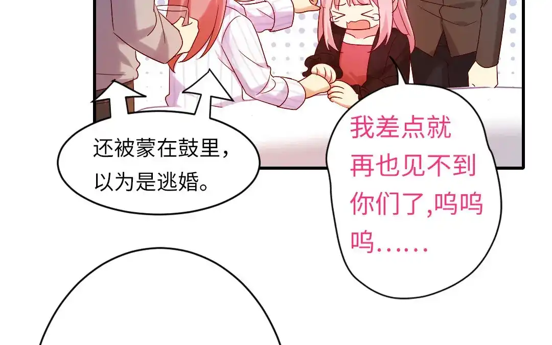 腹黑少爷小甜妻 第145话 心意 第24页