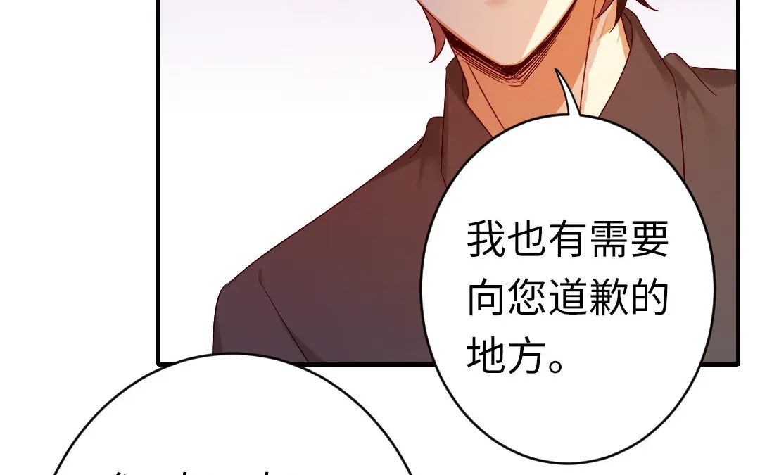 腹黑少爷小甜妻 第145话 心意 第26页