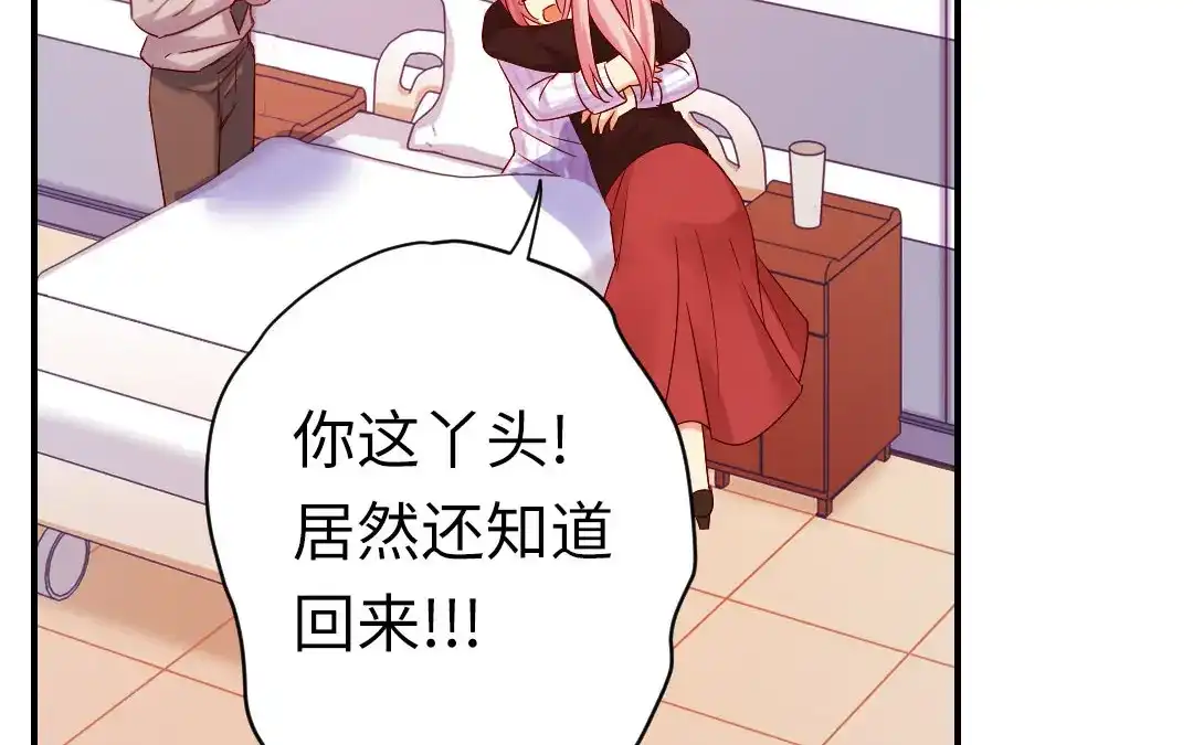 腹黑少爷小甜妻 第145话 心意 第20页