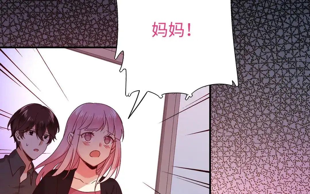 腹黑少爷小甜妻 第145话 心意 第15页