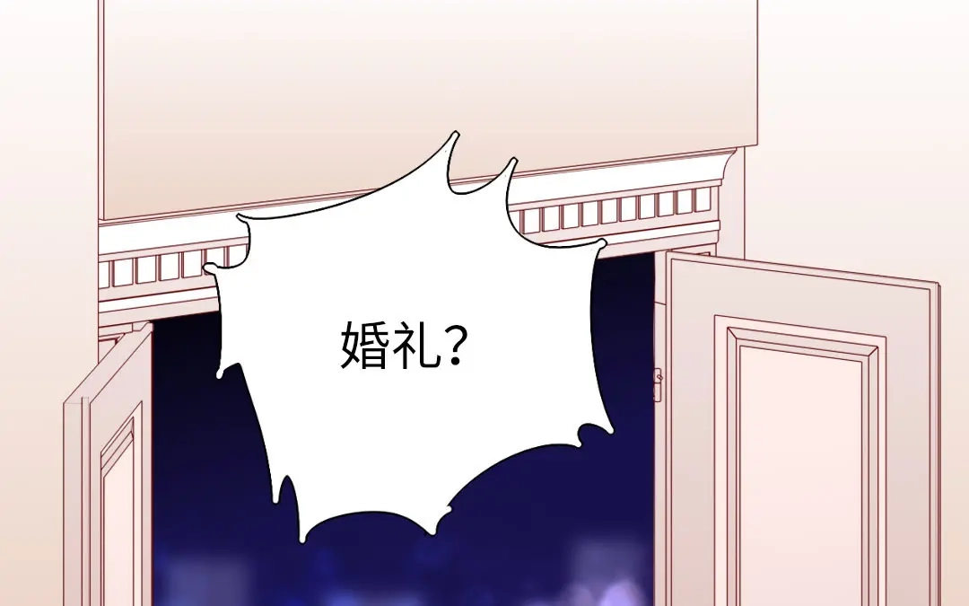 腹黑少爷小甜妻 第146话 无法参加的婚礼 第4页