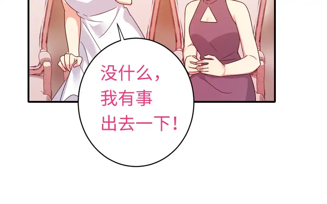 腹黑少爷小甜妻 第146话 无法参加的婚礼 第68页